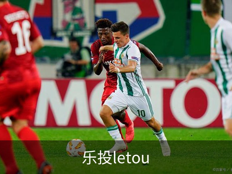 乐投letou简介